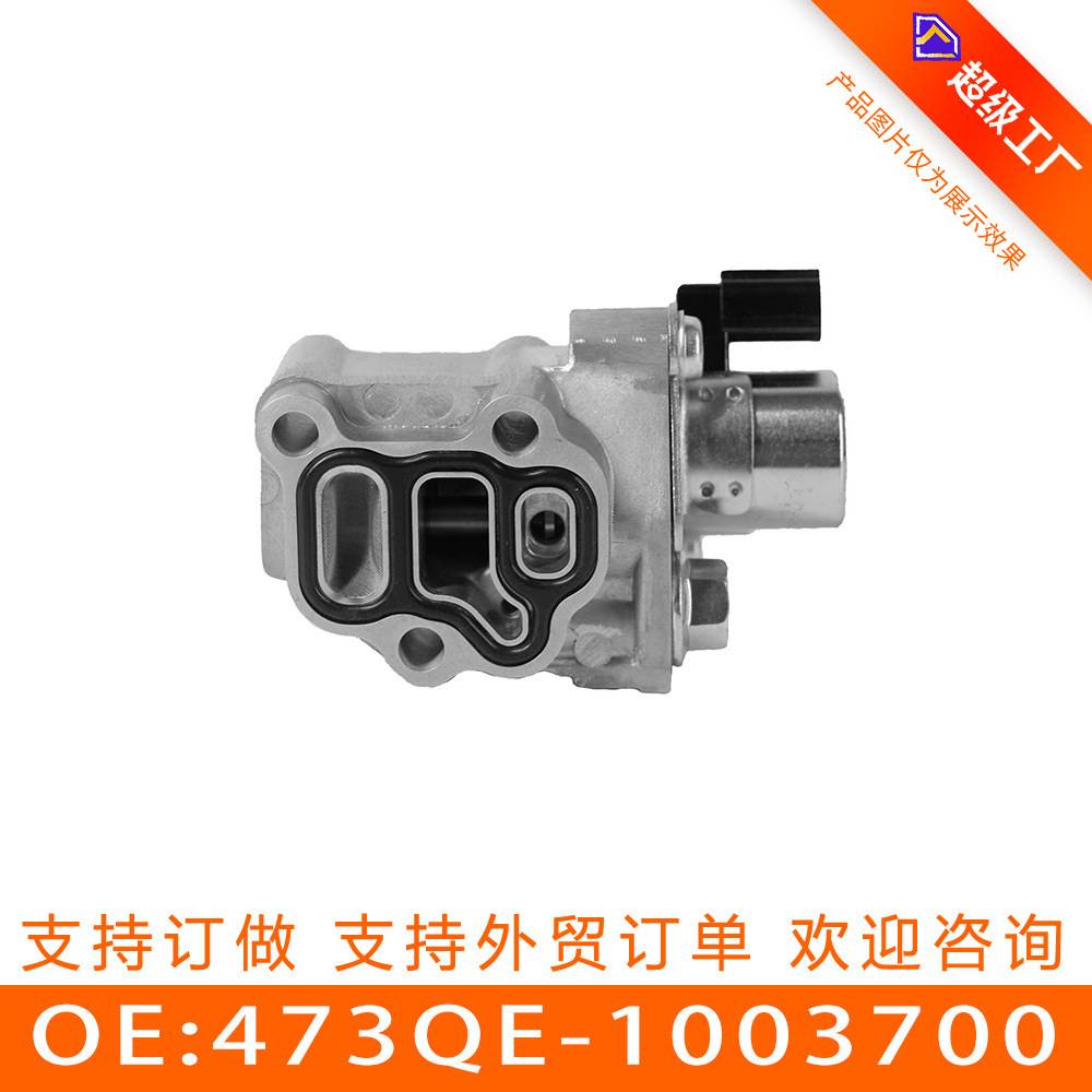 适用于 比亚迪G6 凸轮轴电磁阀 机油控制阀 VVT阀 473QE-1003700