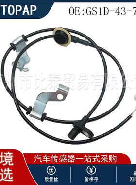 汽车配件ABS传感器RL 适用于马自达 GS1D-43-72YA、GS1D-43-72Y