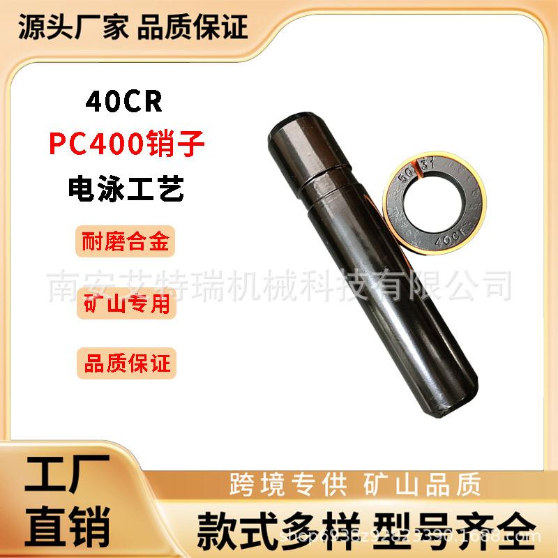挖掘机斗齿销配件斗销小松PC400销子牙销中卡边卡销座挖机配件
