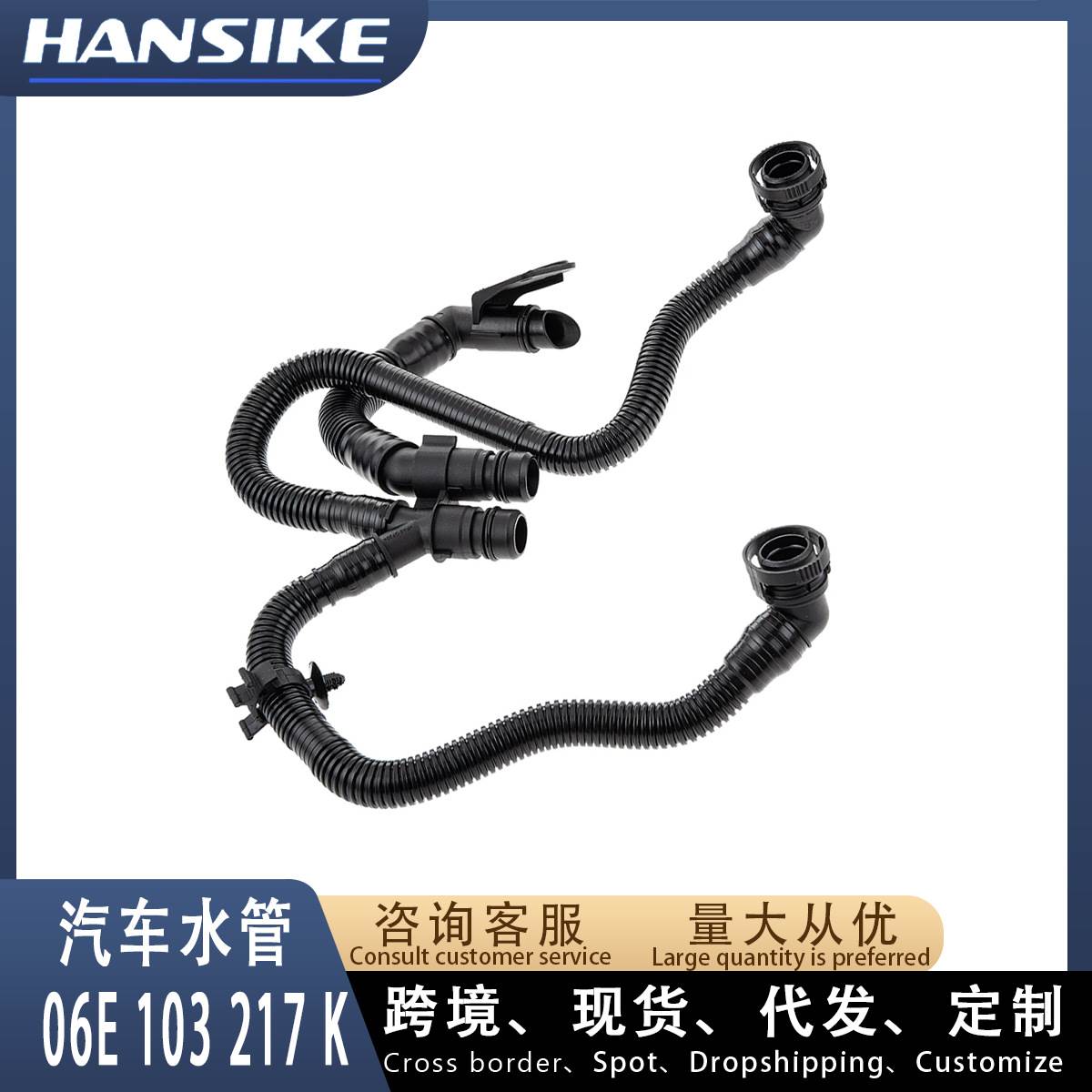06E103217K 适用奥迪A6 C6 3.2T水管 通风管 废气管 通风软管