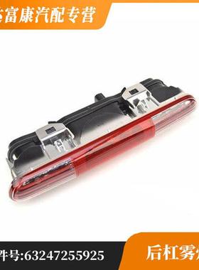 适用于miniR56/R57新款后杠雾灯63247255925