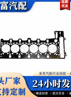 11127553210 缸床垫垫 适用于BMW 13567 系列气缸盖密封