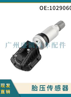 10290600 适用于荣威X5TPMS胎压传感器轮胎压力监测器