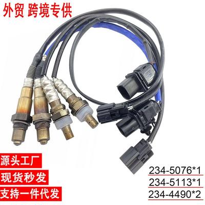 跨境氧传感器234-5076234-5113234-4490oxygensensor