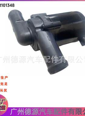 LR101348 暖风水泵 适用于路虎揽胜 运动版揽胜 揽胜星脉 发现4