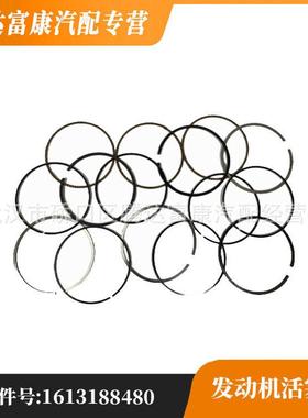 适用标致1.2T308408308S2008C4DS4发动机活塞环1613188480
