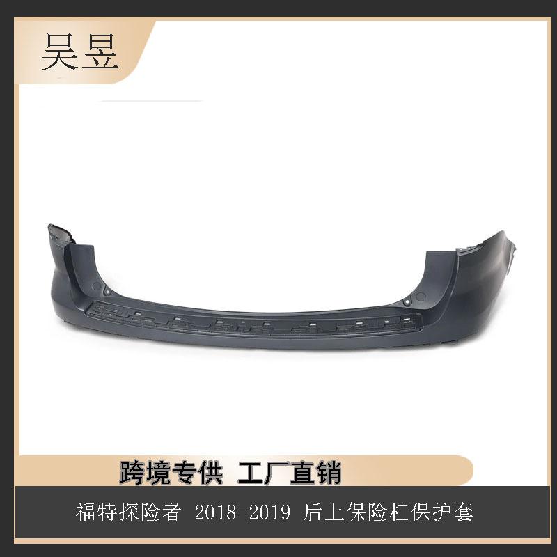 适用于2018-2019款FORDEXPLORER福特后杠JB5Z17K835ACPTM