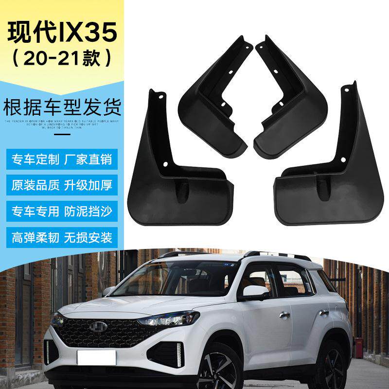 适用于2021款现代IX35前后轮挡泥板汽车轮胎原改装软胶挡泥皮瓦