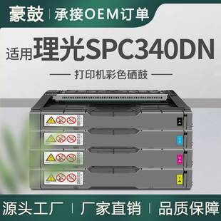 C341打印机粉盒C340DN墨盒 适用理光spc340DN硒鼓Ricoh Aficio