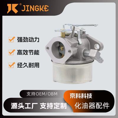 特库姆塞 TECUMSEH 5HP  632107A 632107 640084A 640084B 化油器