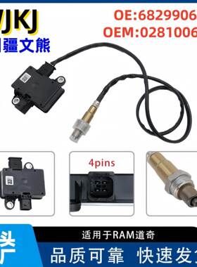 68299062AA0281006831用于RAM汽车PMSensor颗粒物传感器