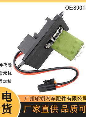 89019089适用1999-2007雪佛兰Chevy GMC汽车配件加热器鼓风机电阻