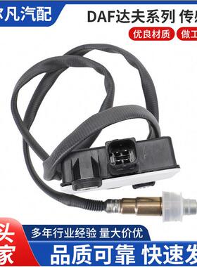 颗粒物传感器2121308、0281007164适用于达夫汽车传感器