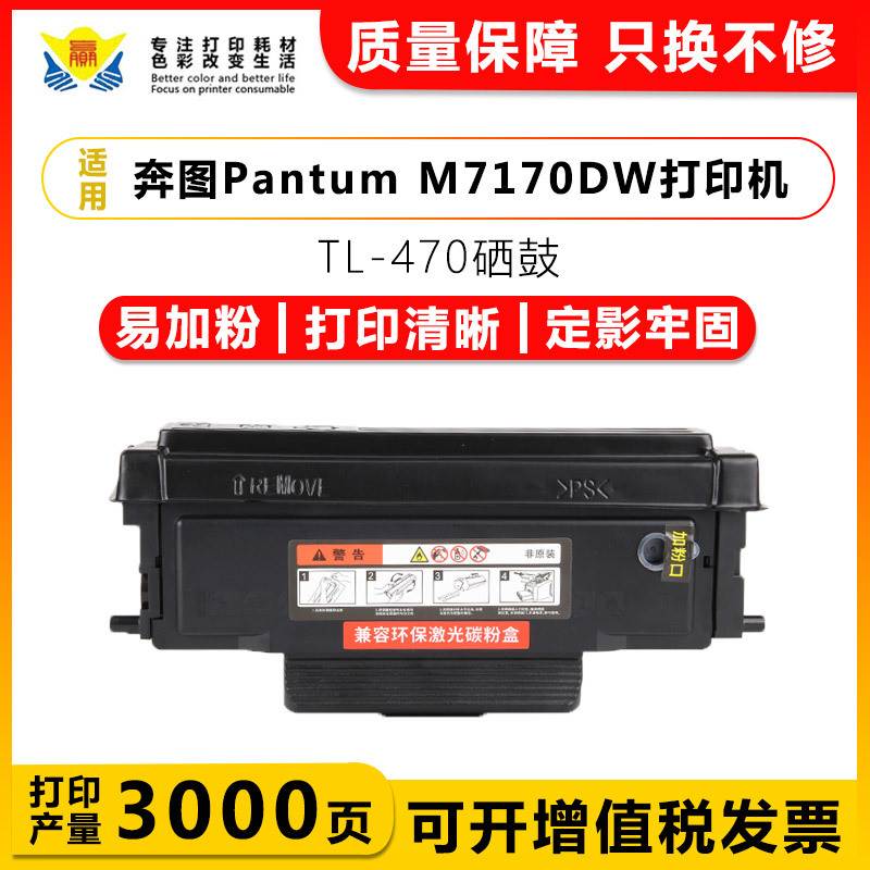 健赢辰适用奔图TL-470/H/X成品碳粉盒DL-470硒鼓架PANTUM M7170DW