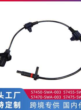 适用本田CRV-RE 07-ABS轮速传感器57455-SWA-003  57450-SWA-003