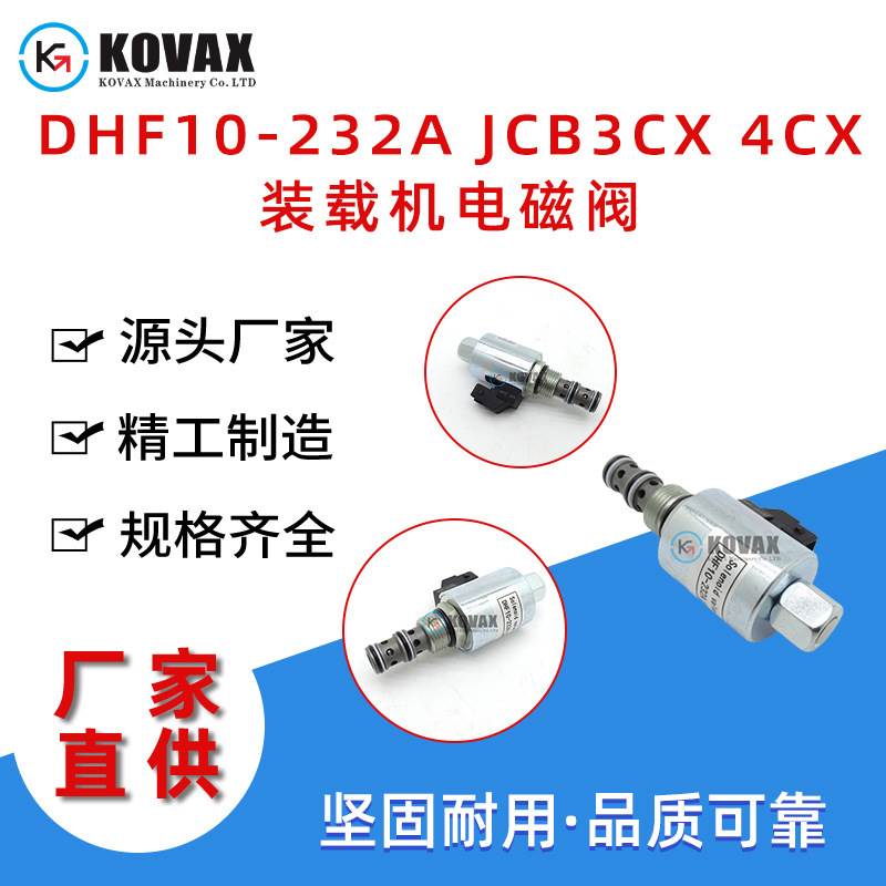挖机配件适用JCB/3CX/4CX装载机液压泵电磁阀25220992/DHF10-232A