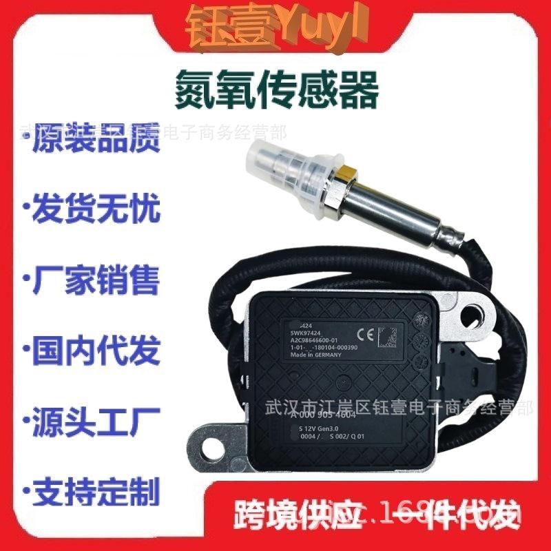 跨境NoxSensor适用于梅赛德斯氮氧传感器A00090546045WK97424