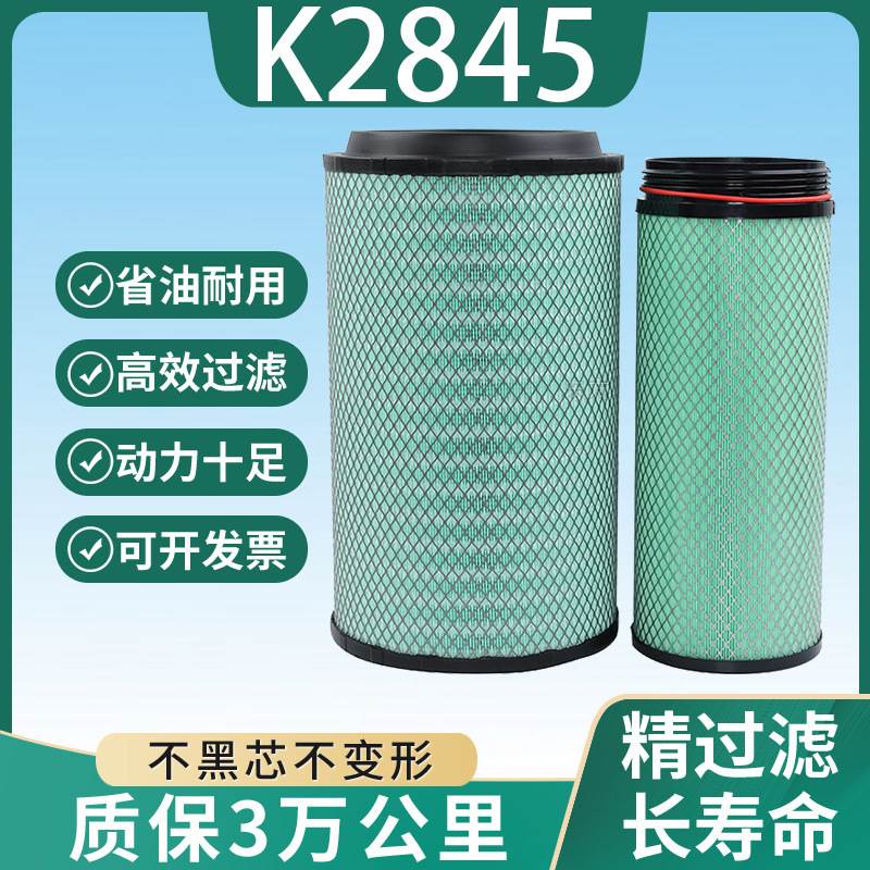 K2845PU空气滤芯 解放欧曼豪沃 天V威430北奔适用于新大威 滤清器