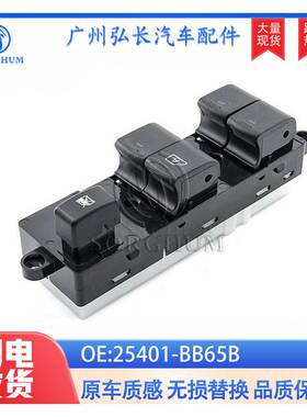 25401-BB65B适用于纳瓦拉D40左前门电动车窗玻璃升降器 玻璃开关