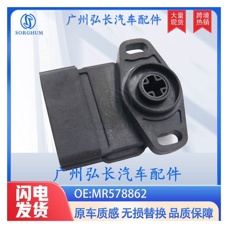 MR578862 MR578861适用三菱欧蓝德汽车油门踏板节气门位置传感器