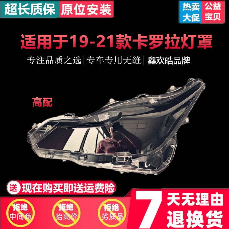 适用19 20 21款丰田卡罗拉大灯罩/卡罗拉双擎(高配)大灯外罩灯壳