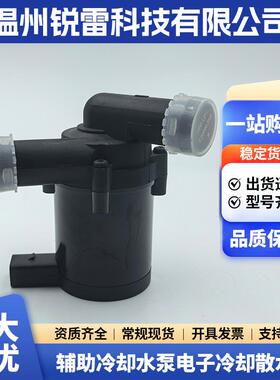7L0965561D汽车辅助冷却水泵 适用大众保时捷2006-2012冷却散水泵