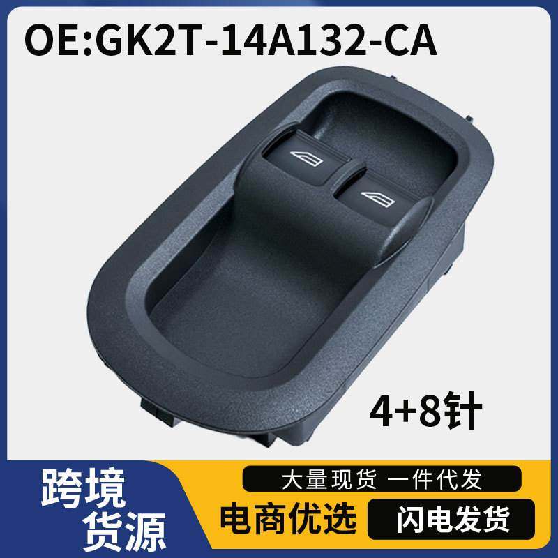GK2T-14A132-CA适用福特汽车玻璃升降器控制开关电动车窗调节开关,五金/工具,通用汽修组套,淘宝优惠券,粉丝福利购,淘宝优惠卷