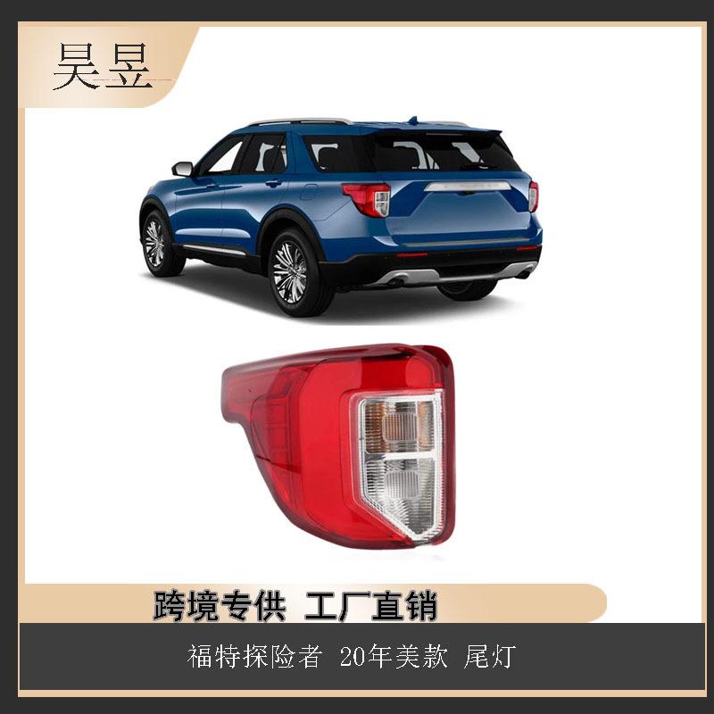 适用于20款FORDEXPLORER福特尾灯LB5Z13405ALB5Z13404A
