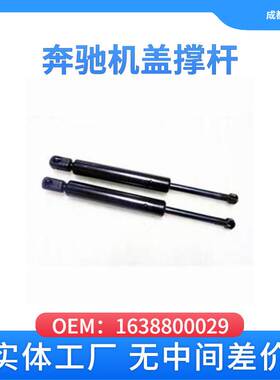 适用于奔驰1638800029汽车机盖撑杆W163 ML163 166 211 W164 212