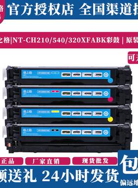 格之格CF210A硒鼓适用M251N M276N pro 200 211A 212A 213A