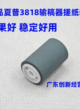 适用夏普AR3818 3020 3821 4021 4821 4020 4818输稿器搓纸轮
