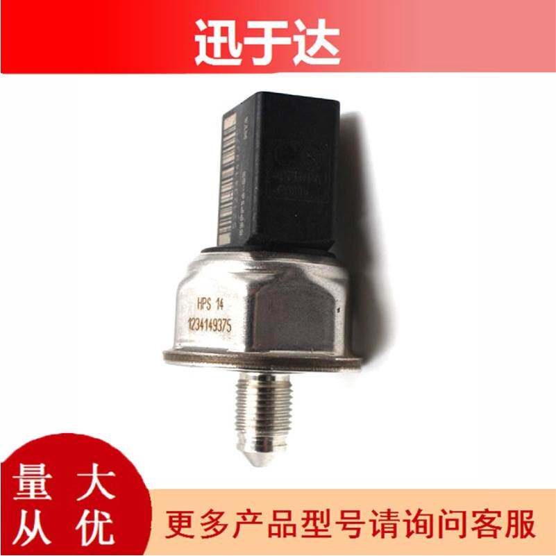 适用奥迪共轨压力传感器高压燃油器汽车配件55PP16-03 03C906051D