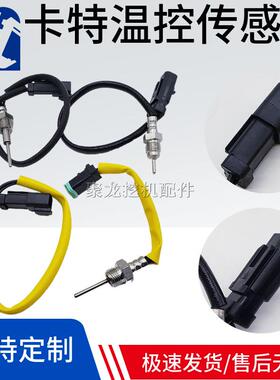 卡特挖机CAT195-2150 145-7028 191-6587 339-8822机油油温传感器