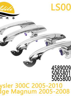 适用克莱斯勒300C 外拉手 4589009AG 5065801AG 5065800AG
