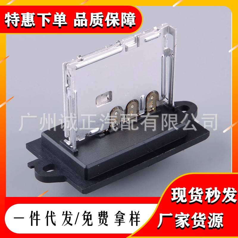 适用尼桑 鼓风机电阻 27150-AX010 27150-AX015 27150-3DN0A