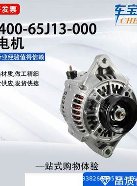 适用于铃木(进口)系列汽车发电机3140065J13000 31400-80J01