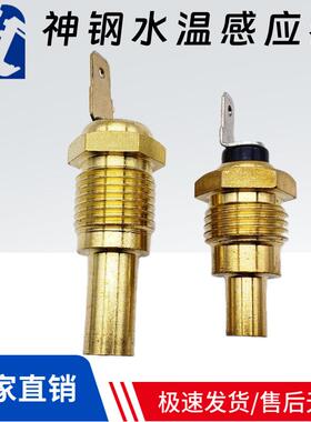 神钢SK120 200-3-5-6挖掘机水温感应器YT52S00001P1 SWZ489U268F1