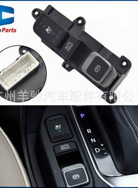 93310-2W3154X手刹开关驻车制动器座椅加热开关适用于现代圣达菲