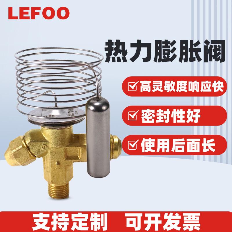 LEFOO替代Honeywell霍尼韦尔可换阀芯热力膨胀阀空调系统配件
