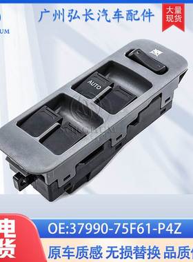 37990-75F61-P4Z适用于99-04年铃木玻璃升降器 电动车窗控制总成