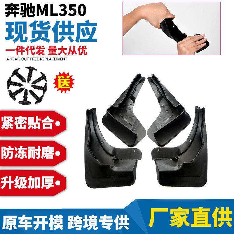 适用于奔驰ML350/330W164166汽车轮胎挡泥板皮瓦汽车