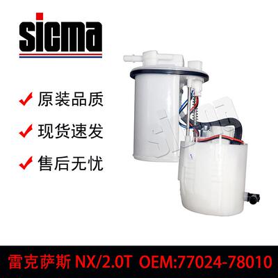 77024-7801077020-7801077024-78020NX燃油泵总成稳定输出