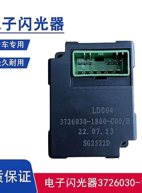 青岛解放JK6转向灯继电器电子闪光器3726030-1800轻卡货车配件