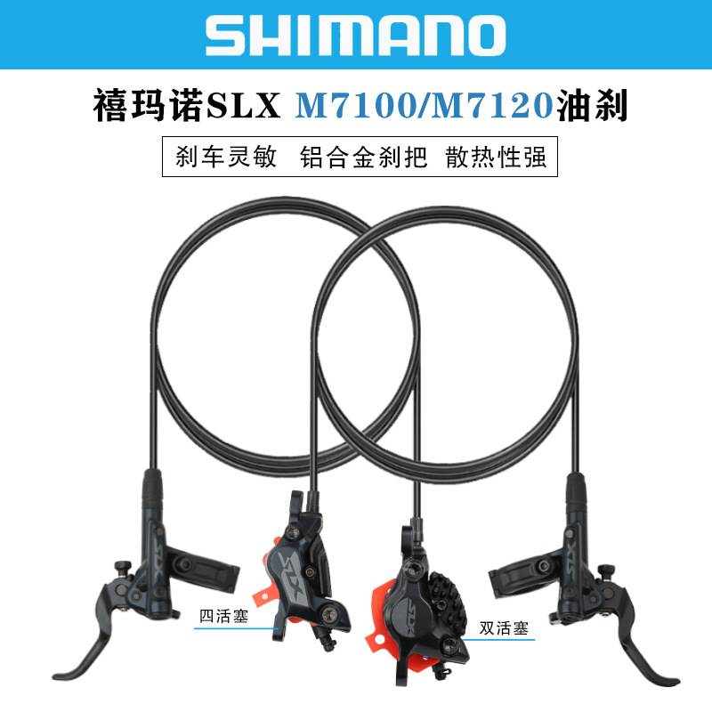 禧马诺SHIMANO SLX M7100 M7120油刹山地自行车四活塞带散热碟刹
