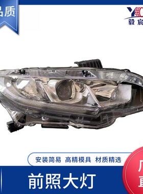 适用于本田 思域 16款美版 前大灯 L:33151/33101-TBO-H01