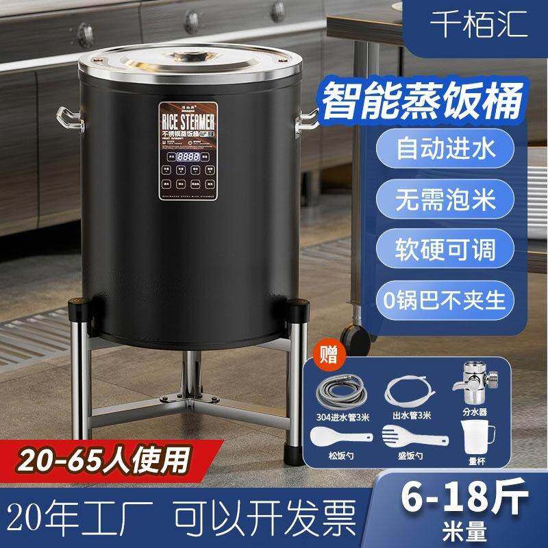 蒸饭桶 酒店大容量智能电饭煲45L商用电热蒸饭柜餐厅不锈钢蒸饭桶
