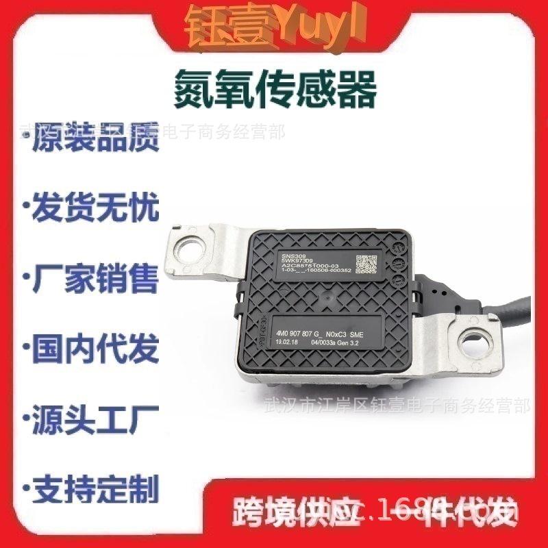 跨境氮氧传感器5WK973094M0907807GA2C85751000-03NoxSensor