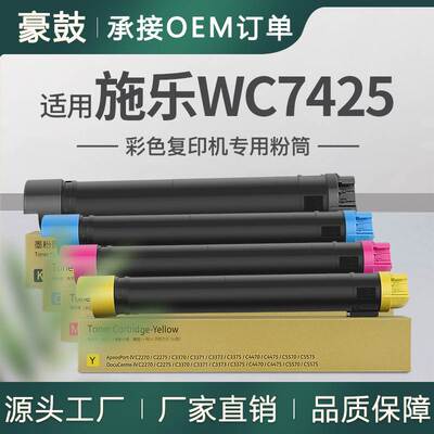 适用XeroxWorkCentre7425粉盒施乐7428墨粉7435碳粉006R01391墨盒
