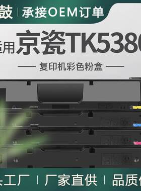 跨境适用京瓷4000粉盒MA4000cifx碳粉PA4000cx墨盒TK5380粉盒