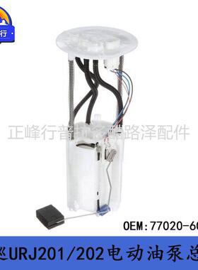 77020-60590兰德酷路泽landcruiserURJ201/202LX570电动油泵总成
